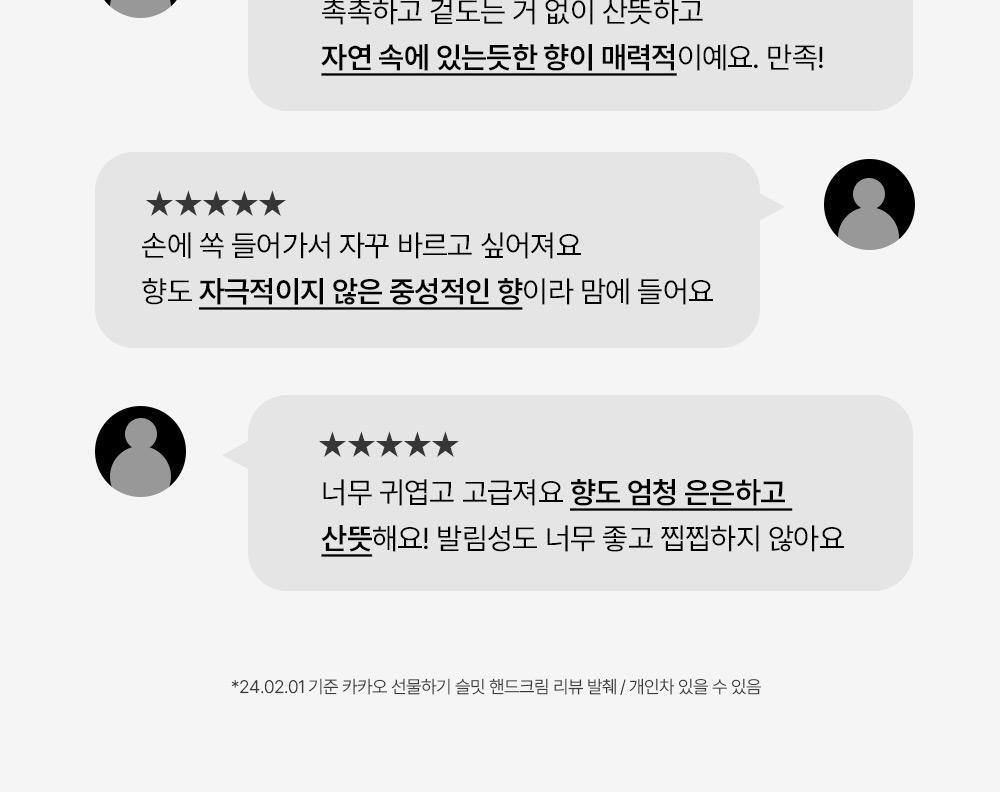 [퍼퓸케어] 슬밋 핸드 크림 30ml 3종 택1 상세페이지 33